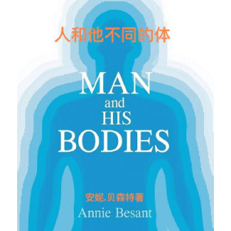 Man and His Bodies - 人和他不同的体
