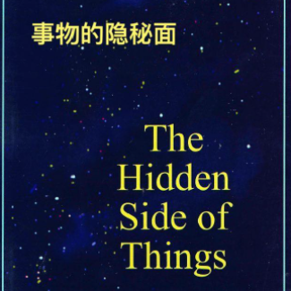The Hidden Side of Things - 事物的隐秘面