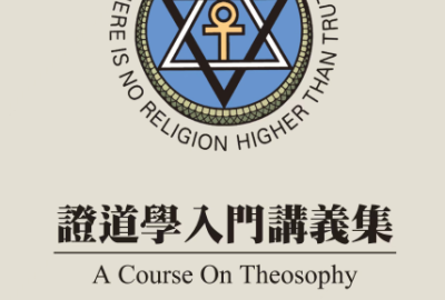 A Course in Theosophy